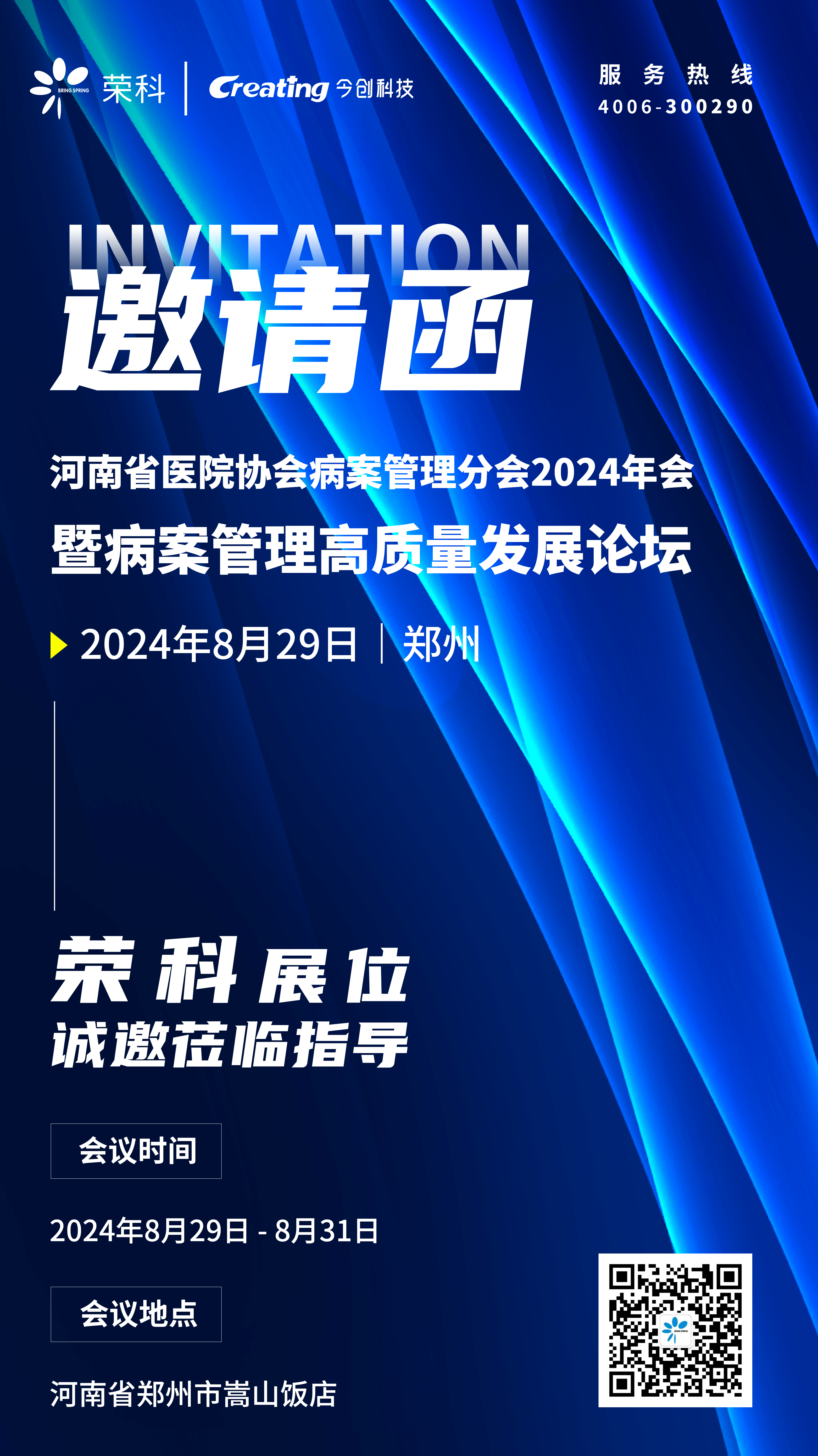 榮科邀請(qǐng)函3.0.png